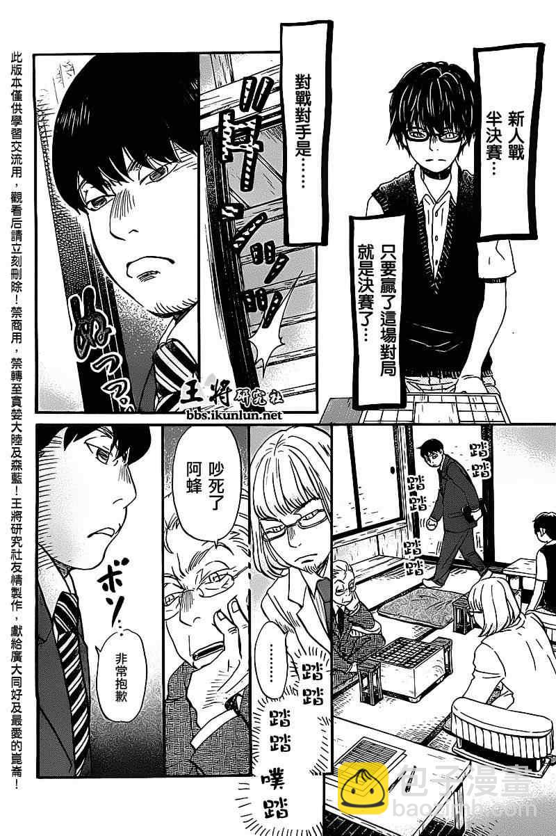 《三月的狮子》第59话 第4页