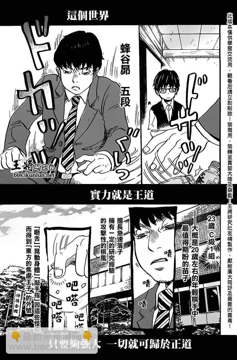 《三月的狮子》第59话 第5页