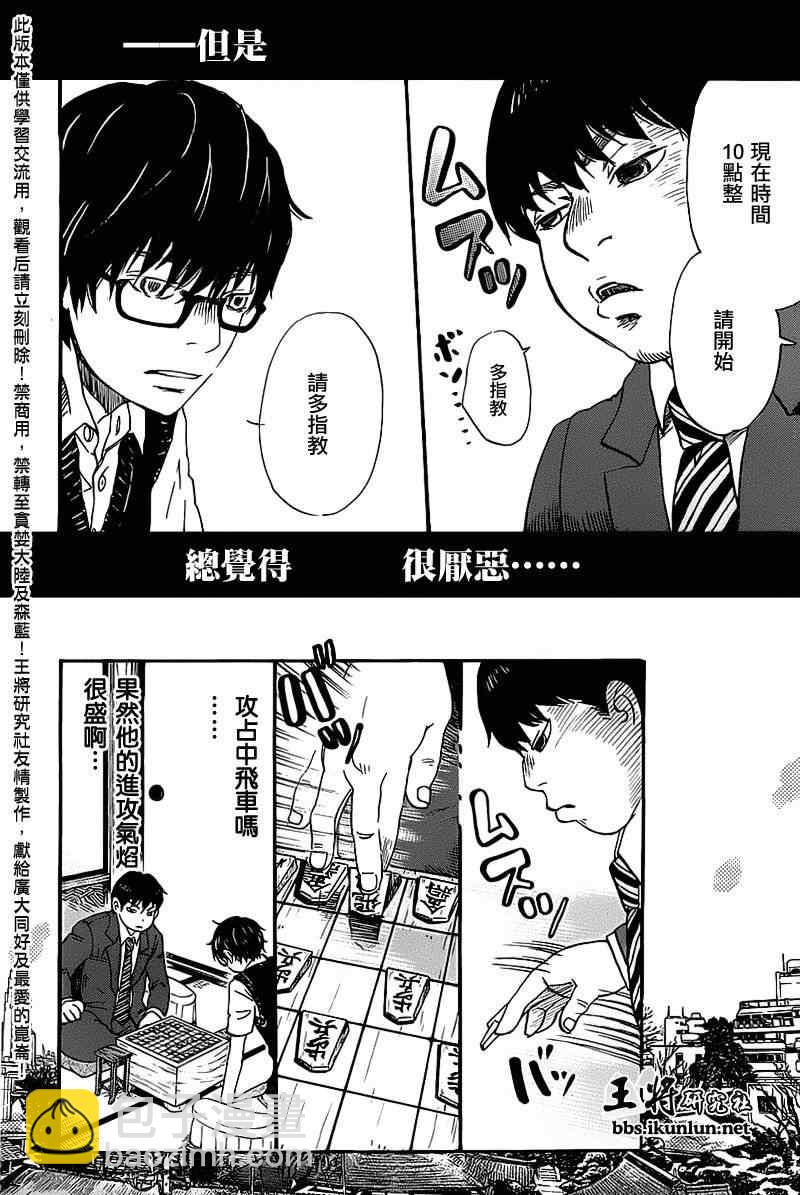 《三月的狮子》第59话 第6页