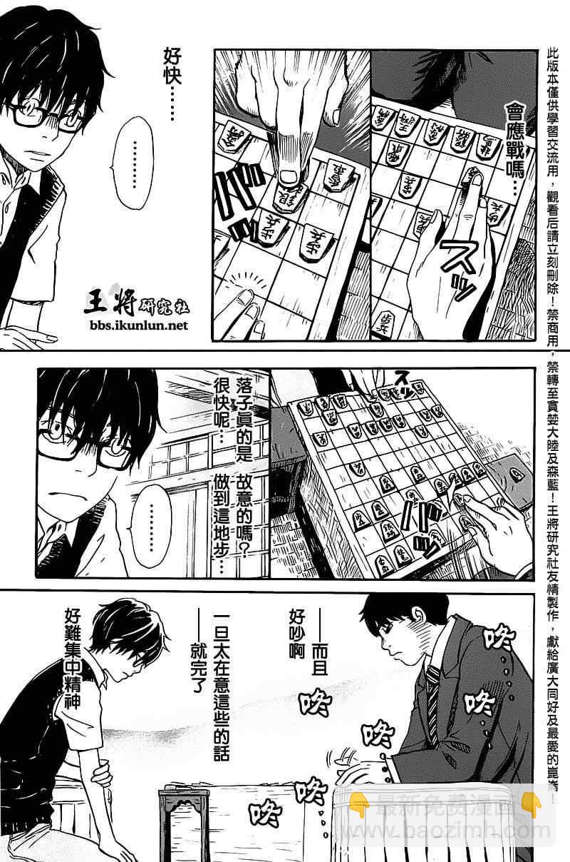 《三月的狮子》第59话 第7页