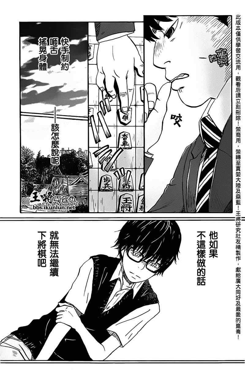 《三月的狮子》第59话 第9页