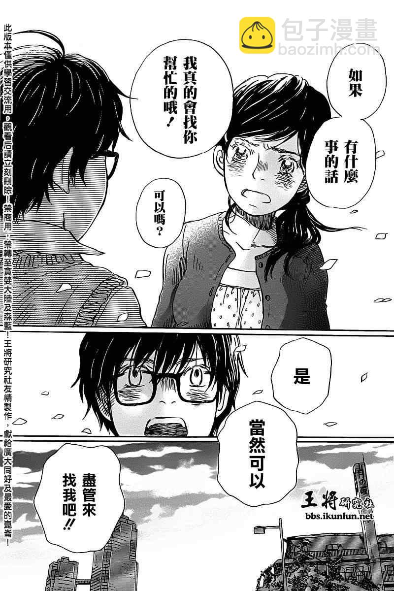 《三月的狮子》第58话 第10页