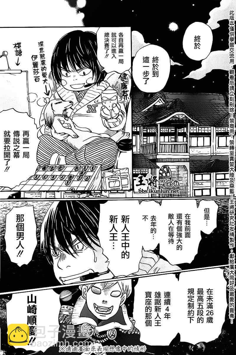 《三月的狮子》第58话 第11页