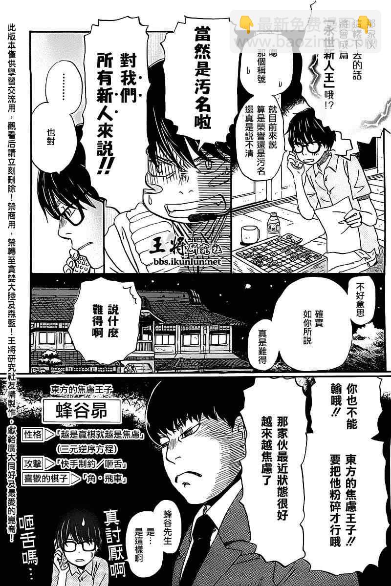《三月的狮子》第58话 第12页