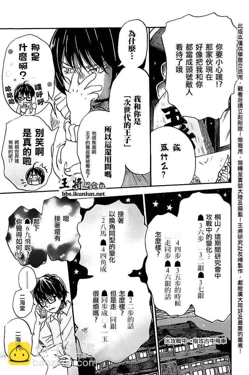 《三月的狮子》第58话 第13页