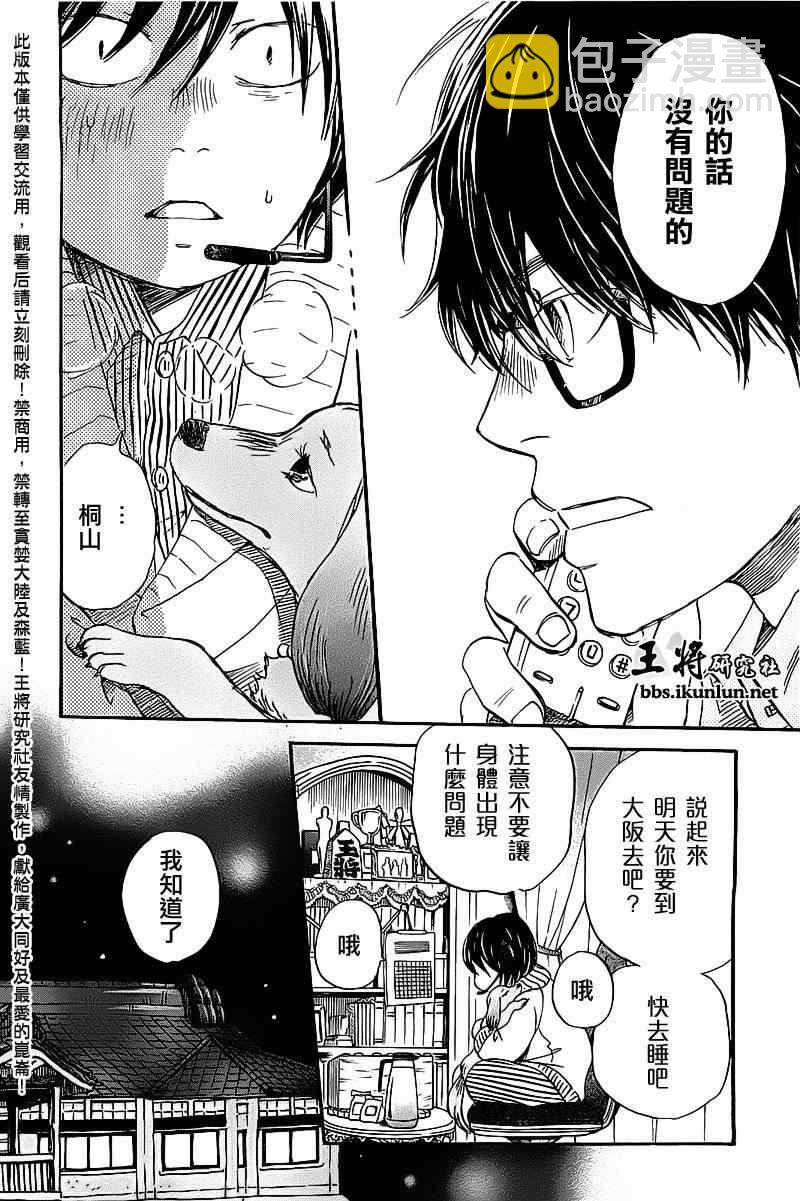 《三月的狮子》第58话 第14页