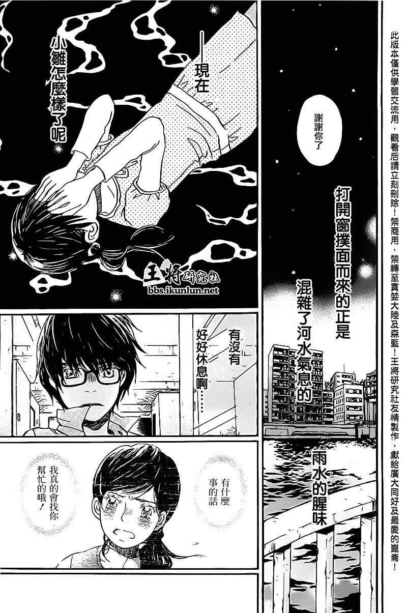 《三月的狮子》第58话 第15页