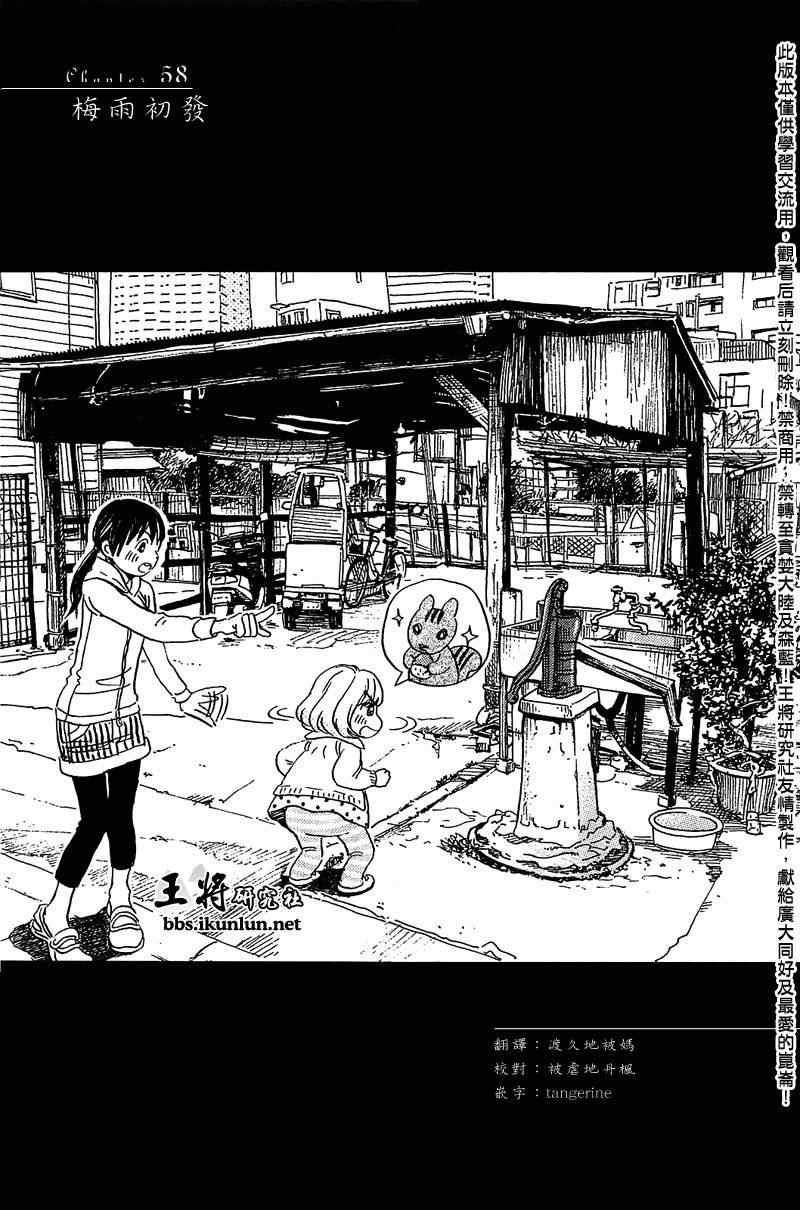 《三月的狮子》第58话 第1页