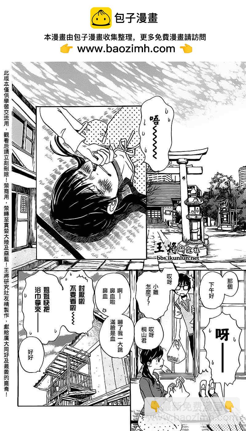 《三月的狮子》第58话 第2页
