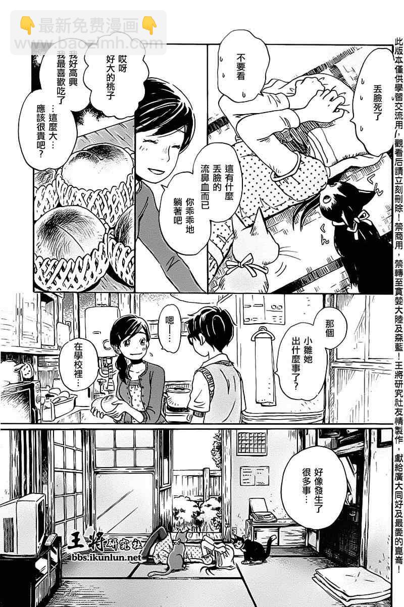 《三月的狮子》第58话 第3页