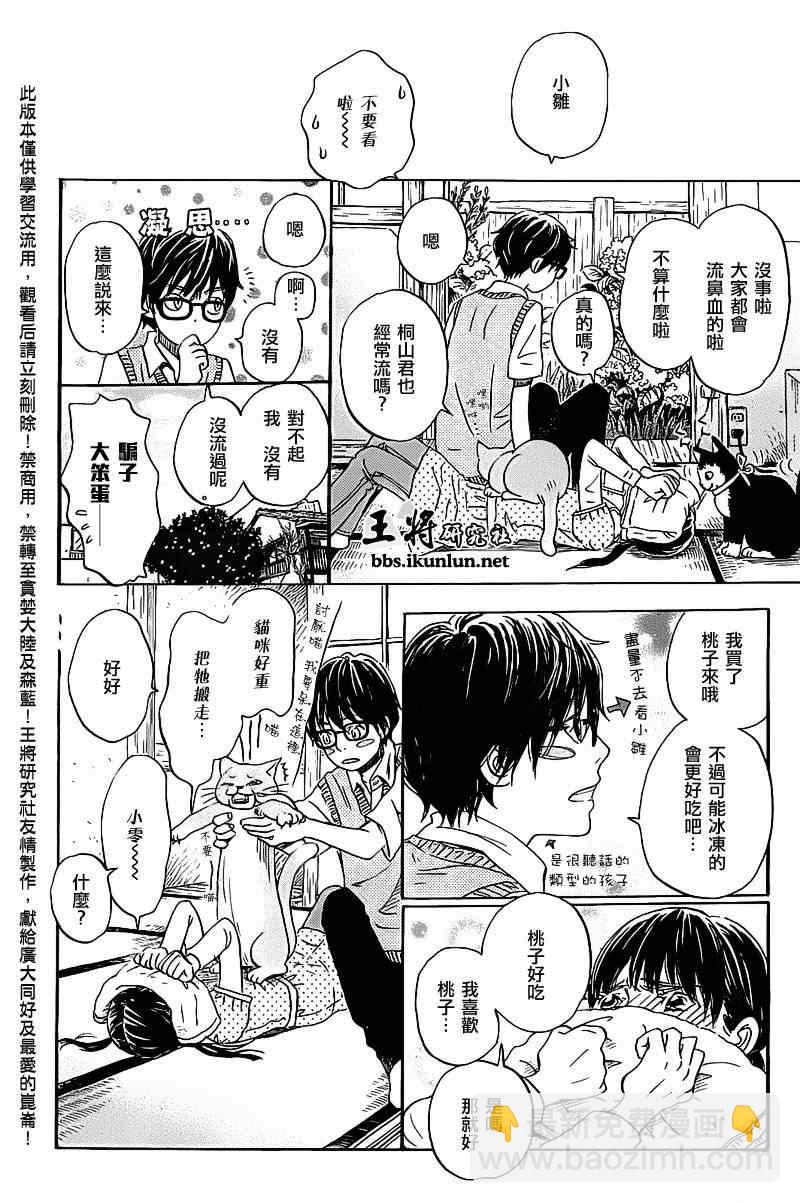 《三月的狮子》第58话 第4页