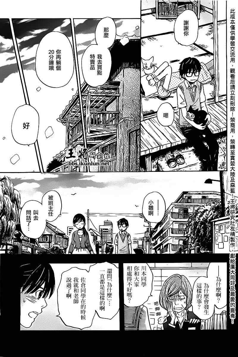 《三月的狮子》第58话 第5页