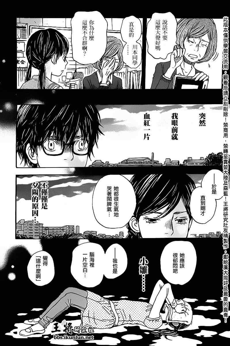 《三月的狮子》第58话 第6页