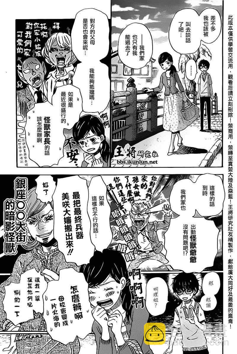 《三月的狮子》第58话 第7页