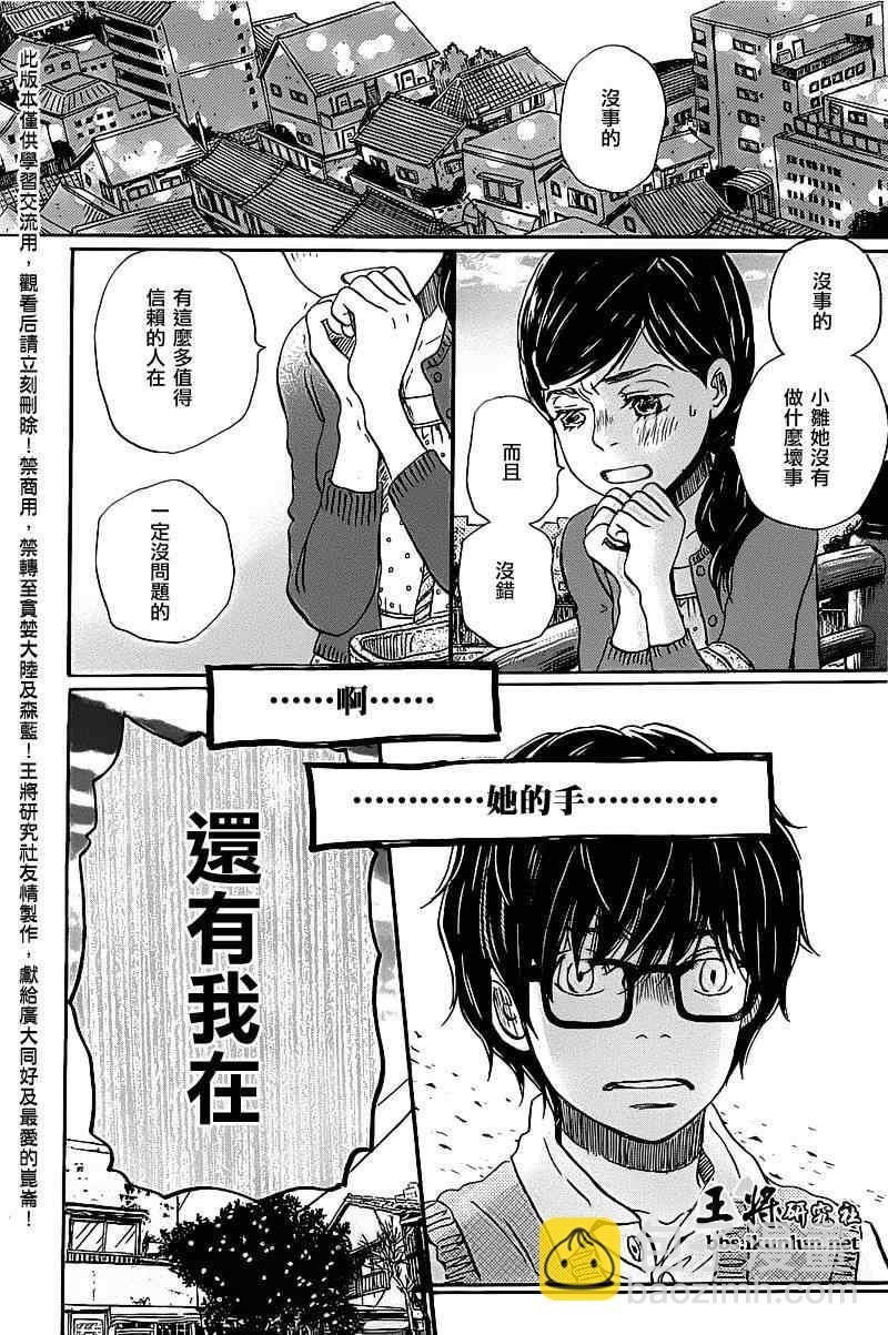 《三月的狮子》第58话 第8页