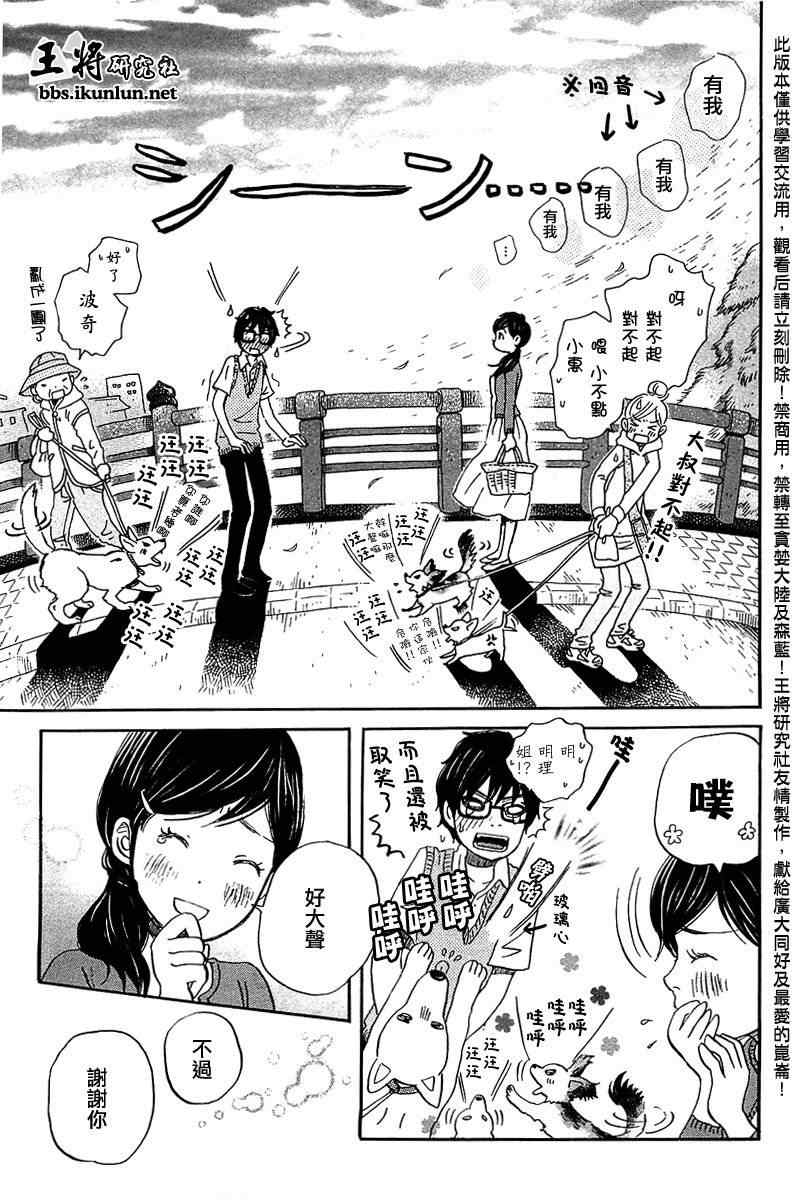 《三月的狮子》第58话 第9页
