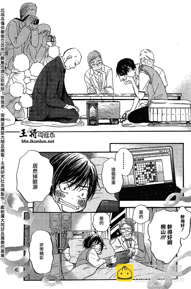 《三月的狮子》第63话 第10页