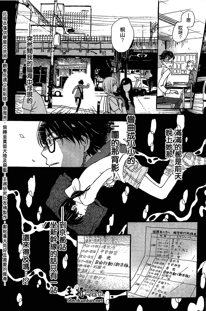 《三月的狮子》第63话 第12页