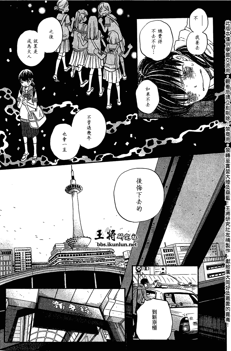《三月的狮子》第63话 第13页
