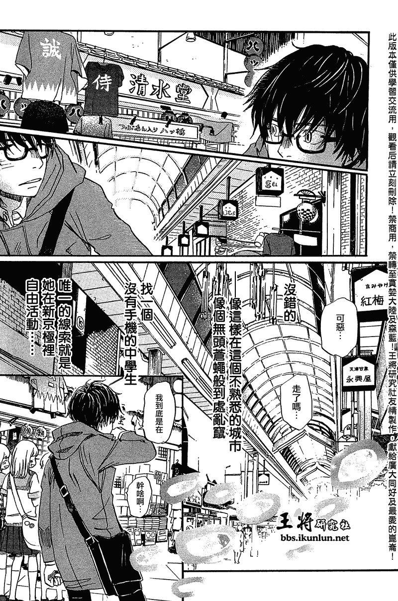 《三月的狮子》第63话 第14页