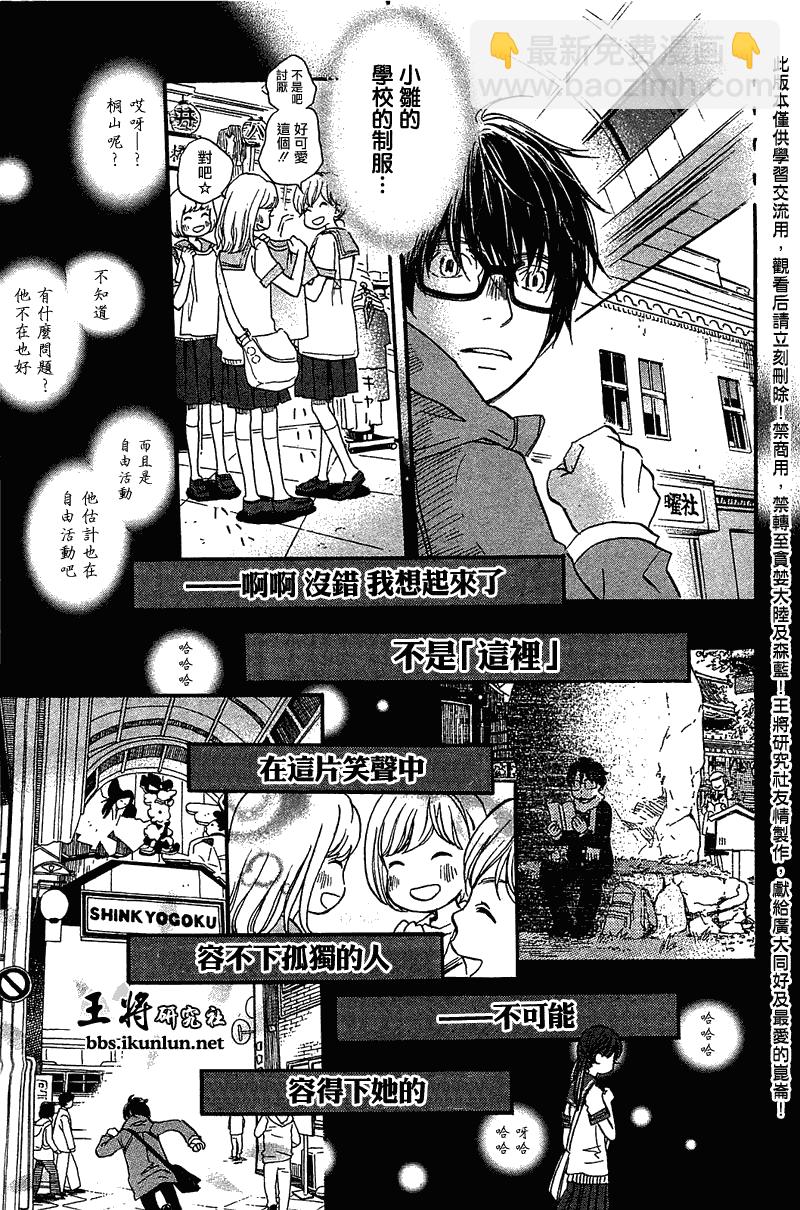 《三月的狮子》第63话 第15页