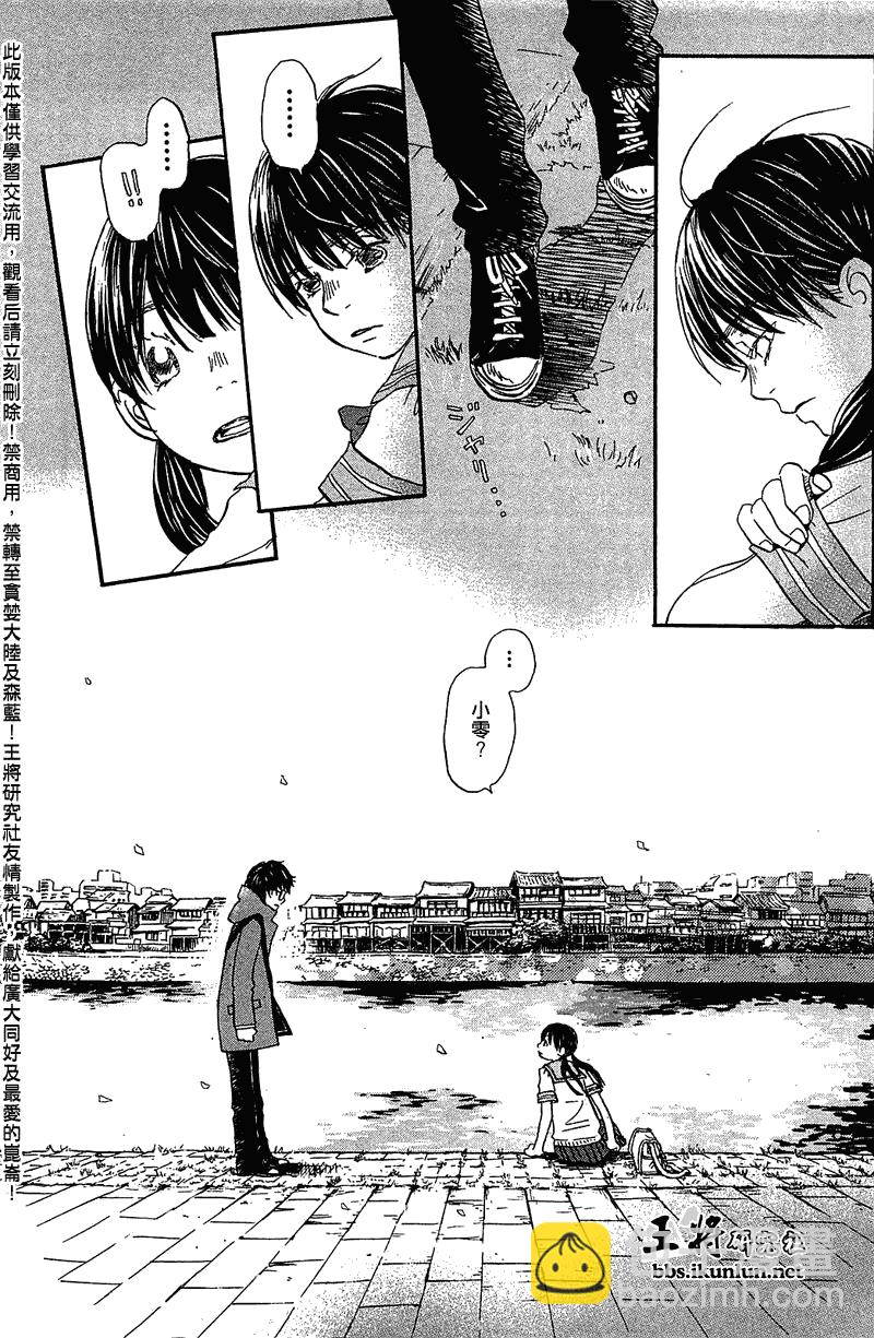 《三月的狮子》第63话 第18页