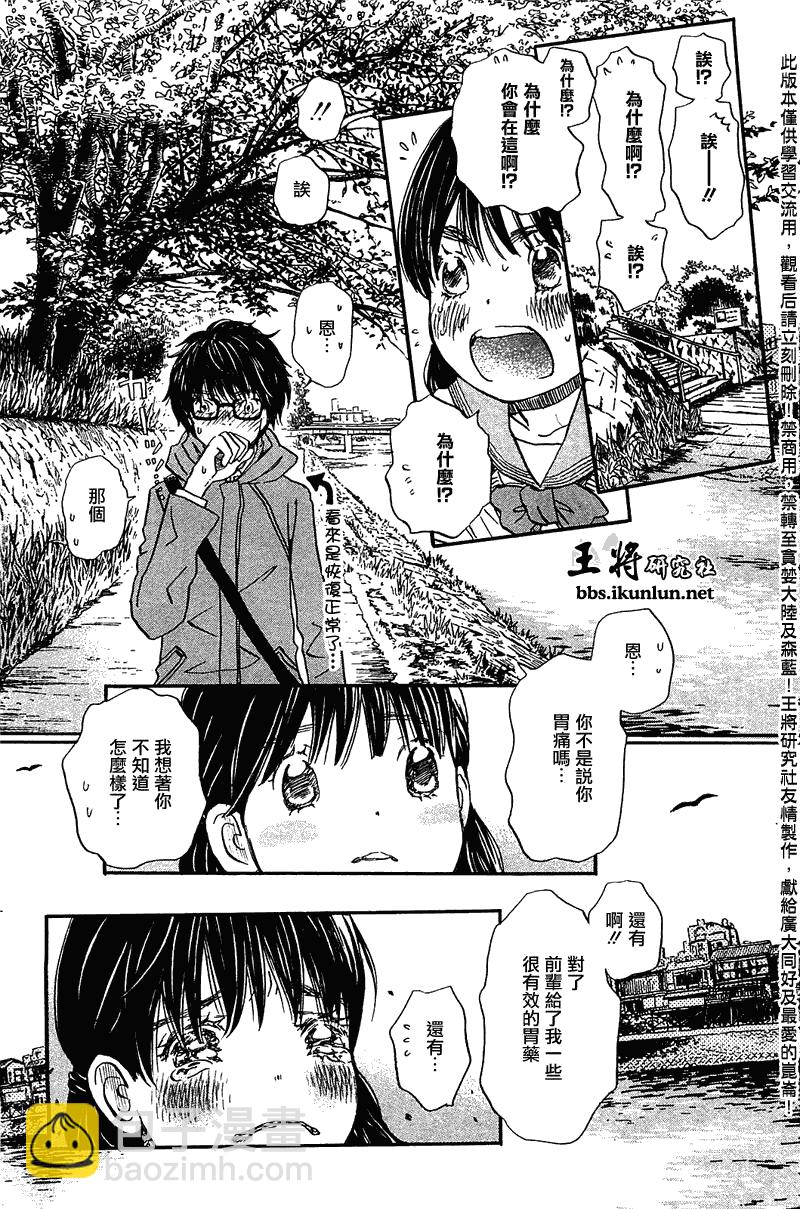 《三月的狮子》第63话 第19页