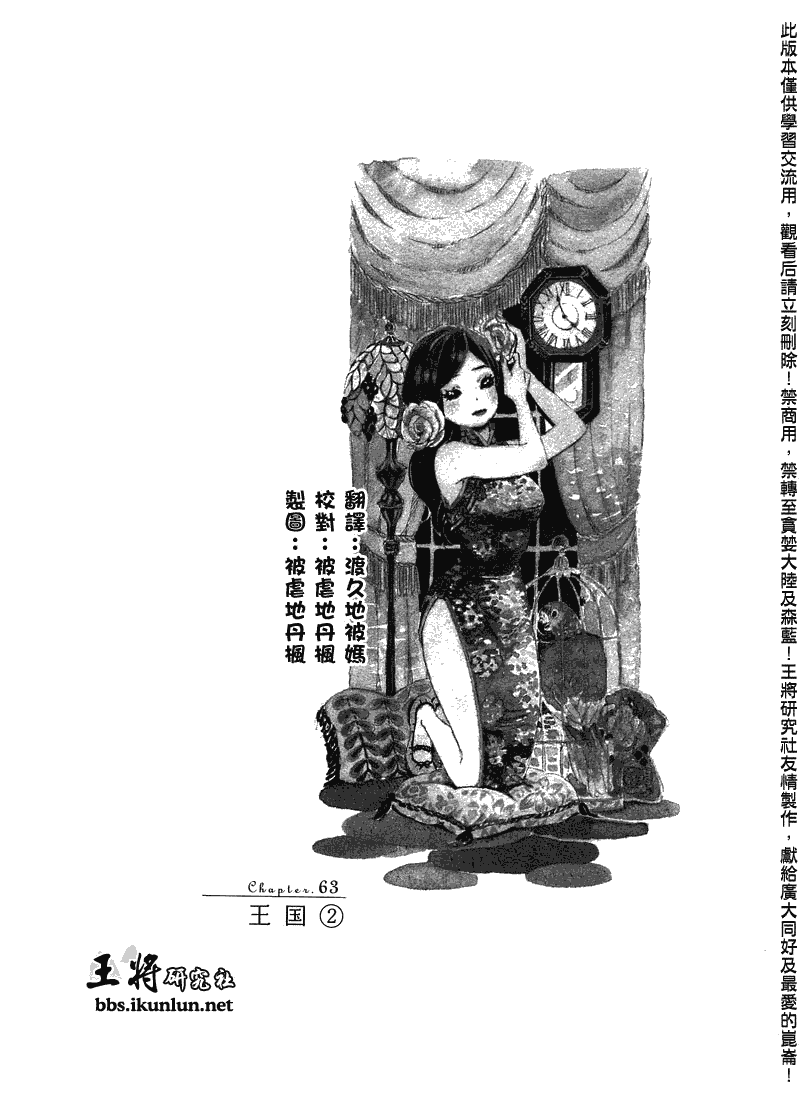 《三月的狮子》第63话 第1页