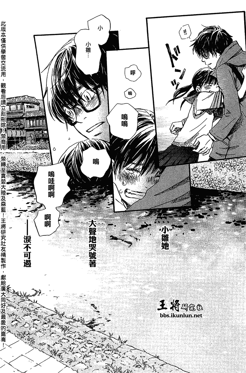 《三月的狮子》第63话 第20页