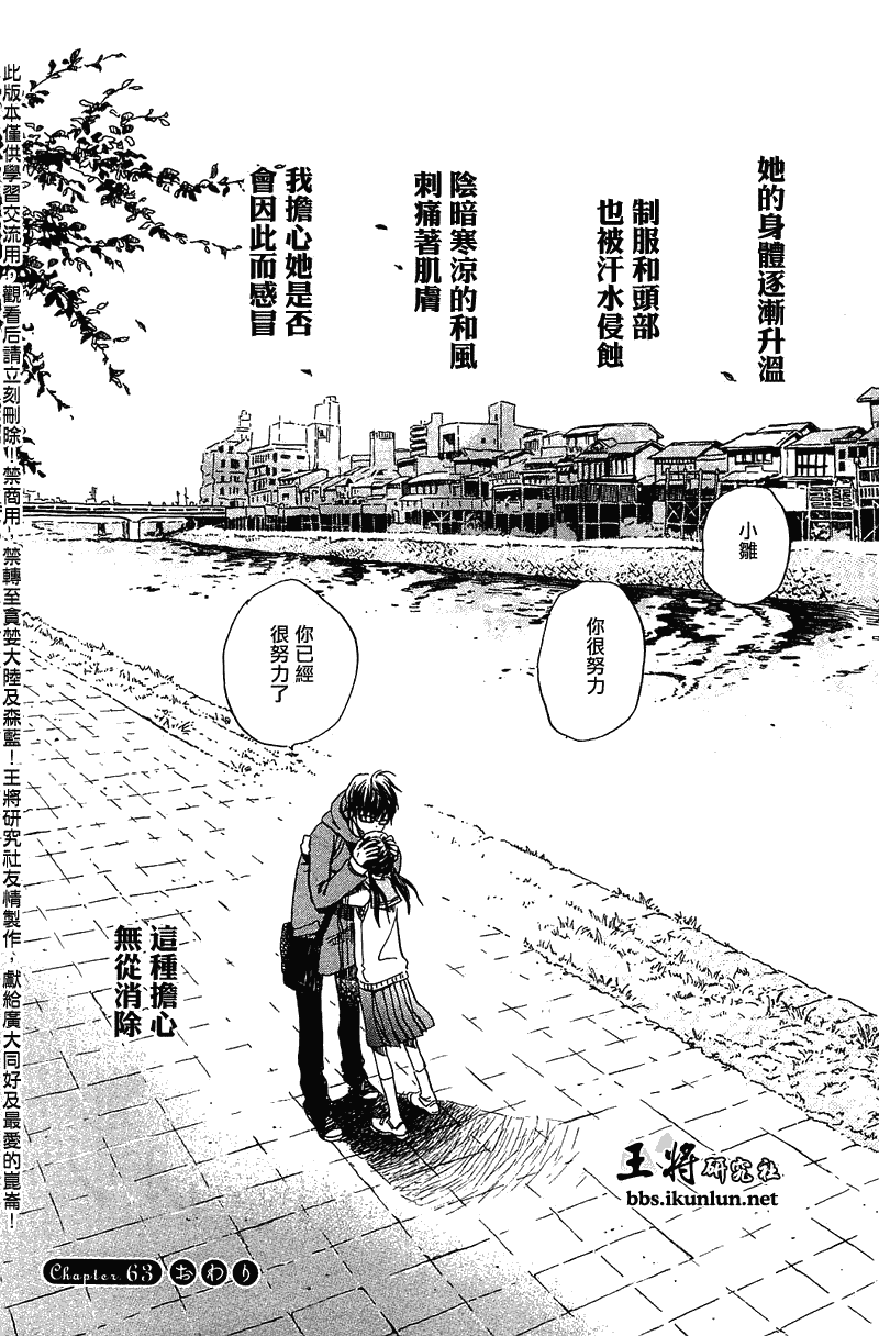 《三月的狮子》第63话 第21页