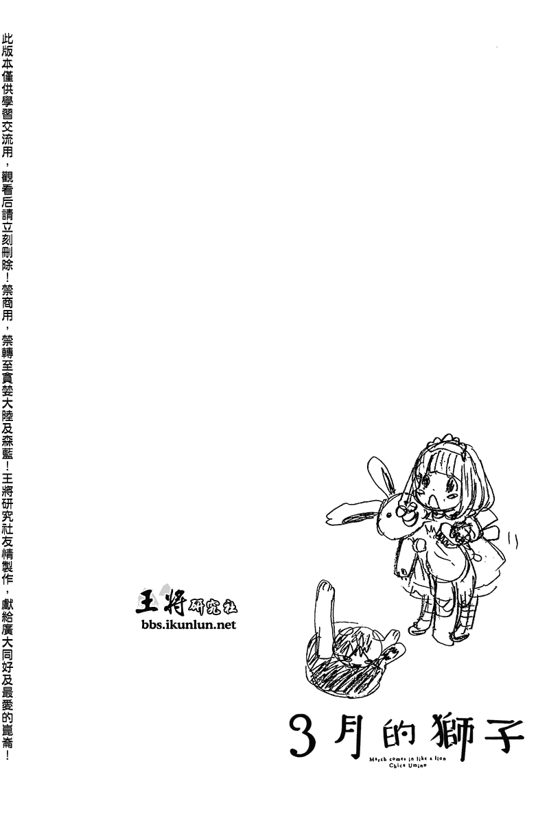 《三月的狮子》第63话 第22页