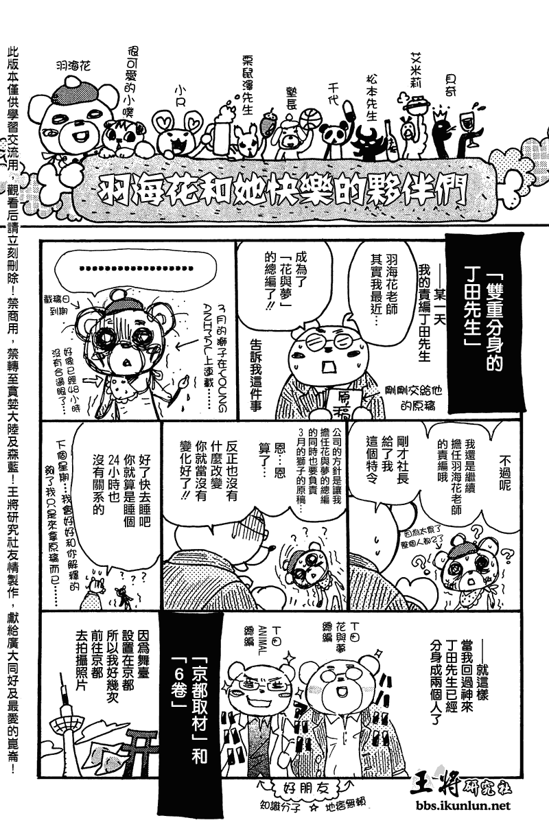 《三月的狮子》第63话 第23页
