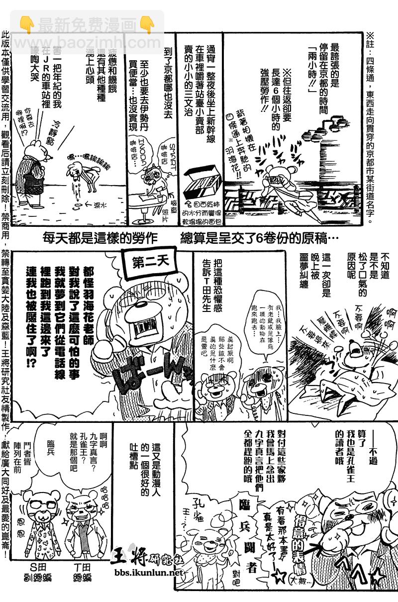 《三月的狮子》第63话 第24页