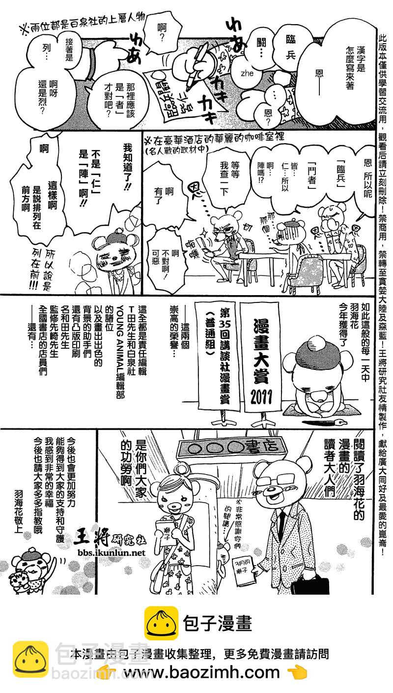《三月的狮子》第63话 第25页