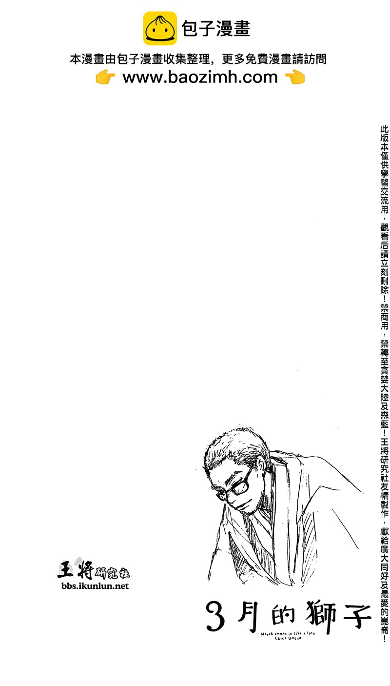 《三月的狮子》第63话 第2页