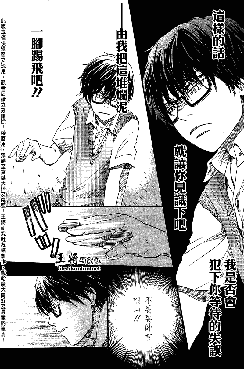 《三月的狮子》第63话 第4页