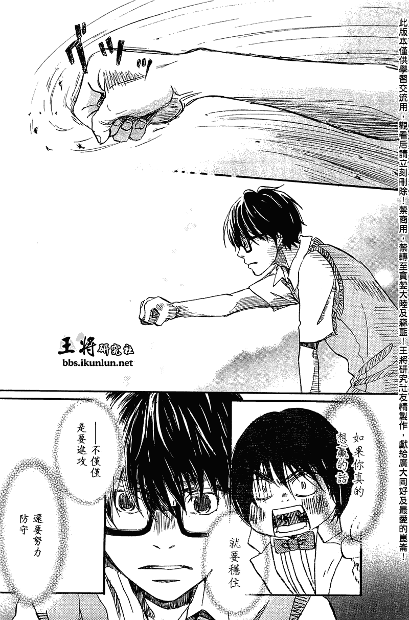 《三月的狮子》第63话 第5页