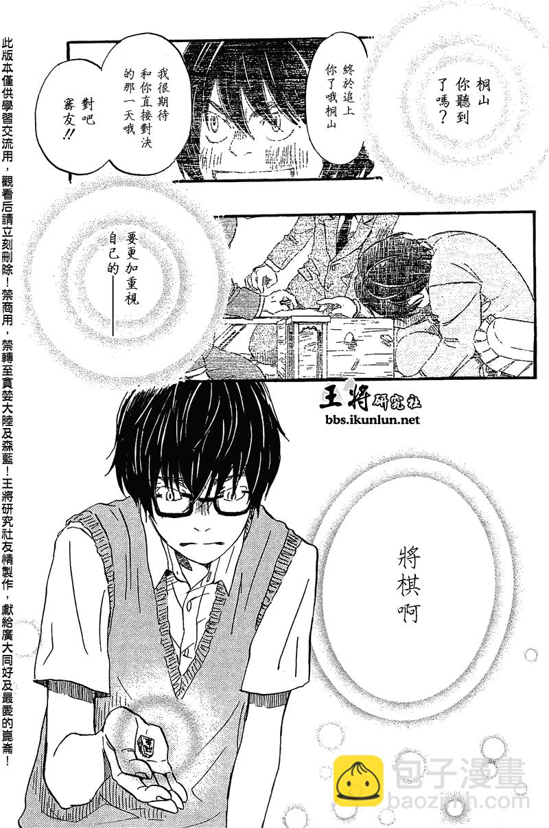 《三月的狮子》第63话 第6页