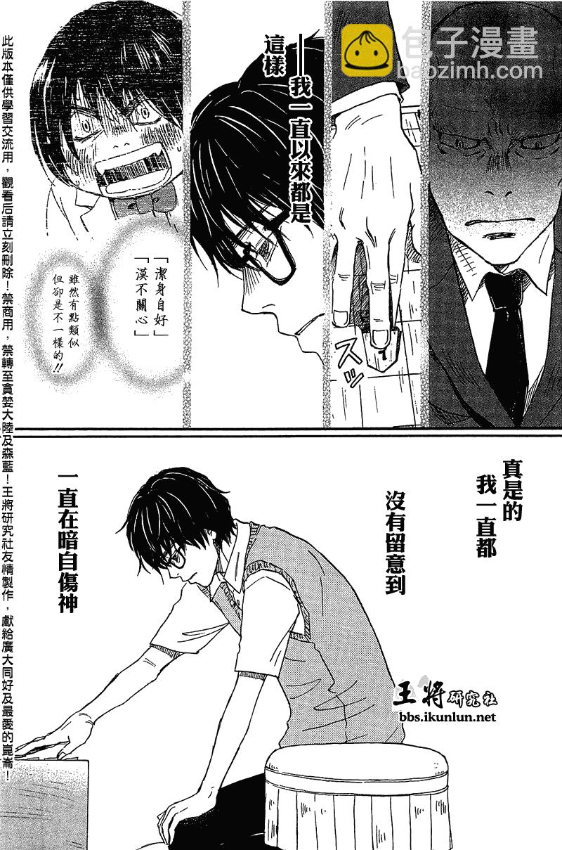 《三月的狮子》第63话 第8页