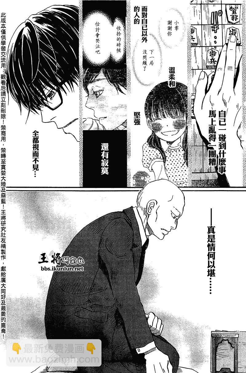《三月的狮子》第63话 第9页