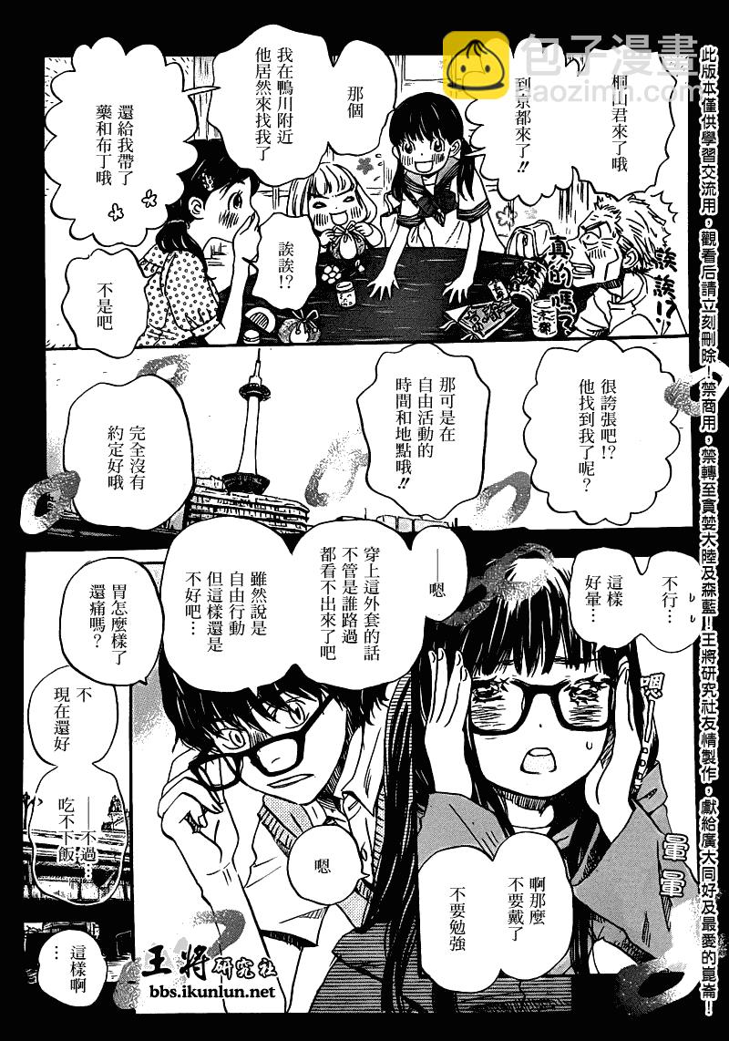 《三月的狮子》第65话 第10页