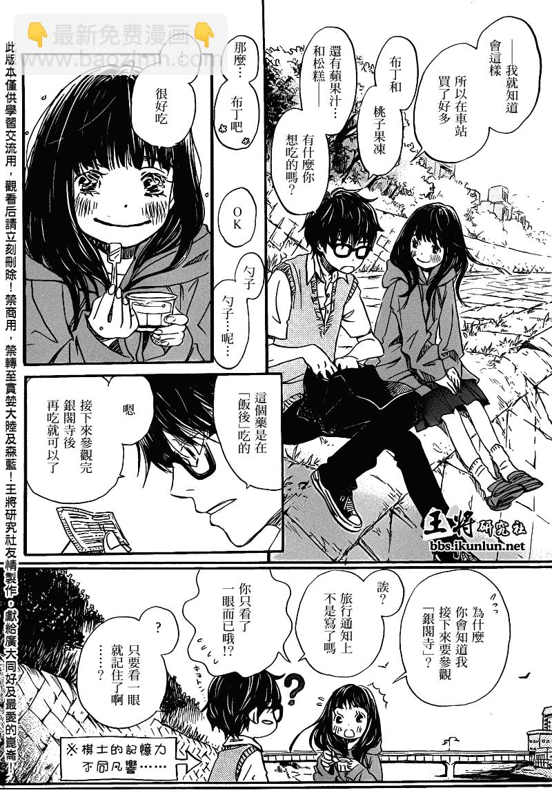 《三月的狮子》第65话 第11页