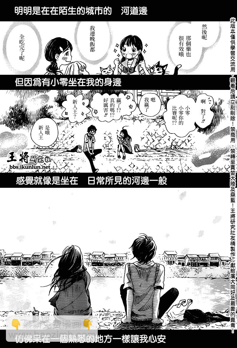 《三月的狮子》第65话 第12页