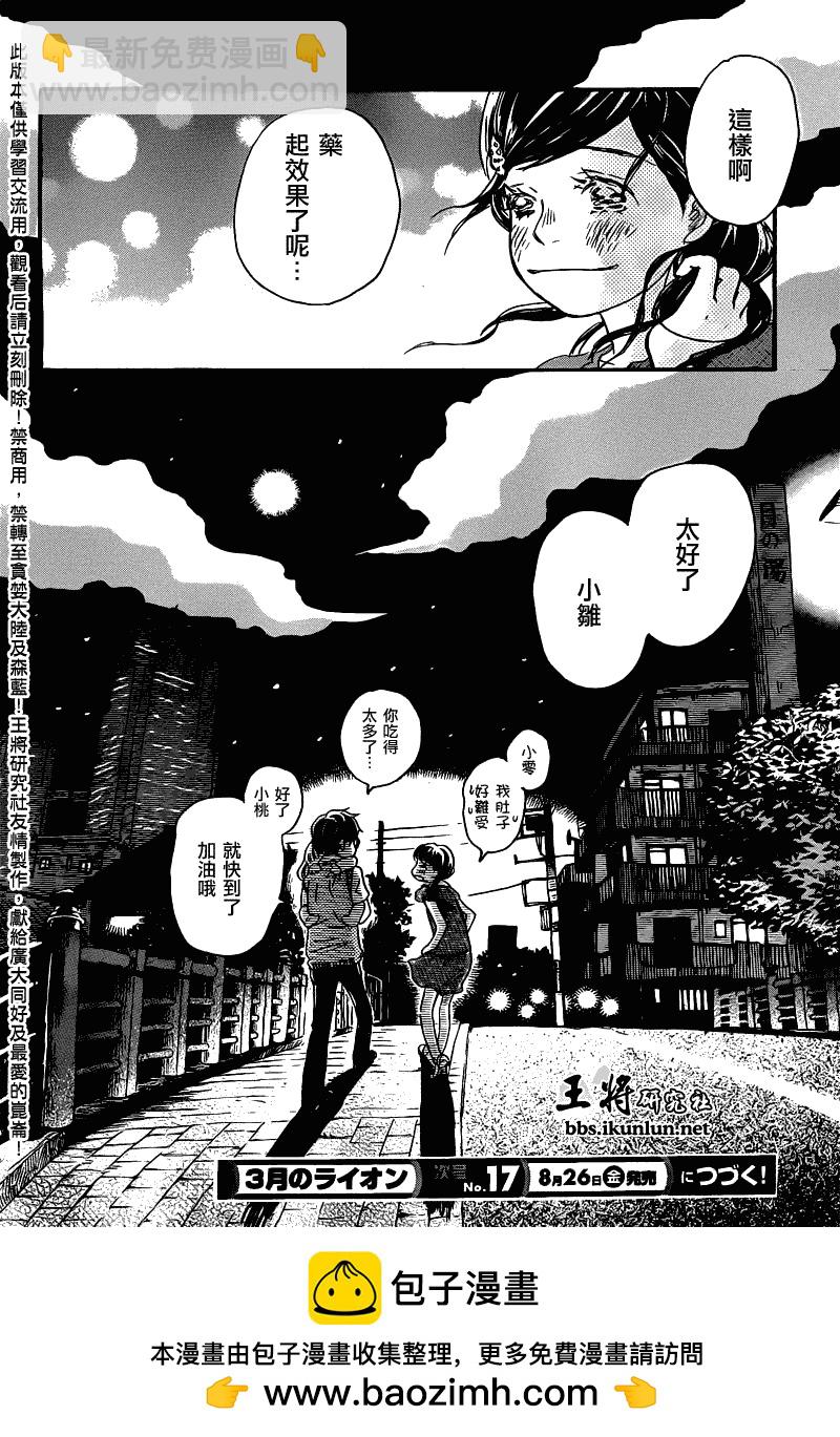 《三月的狮子》第65话 第13页