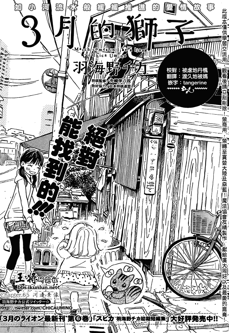 《三月的狮子》第65话 第1页