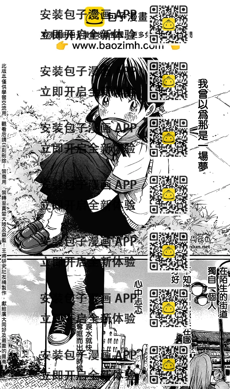 《三月的狮子》第65话 第2页