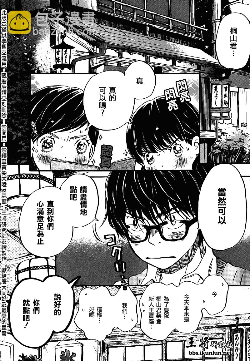 《三月的狮子》第65话 第3页
