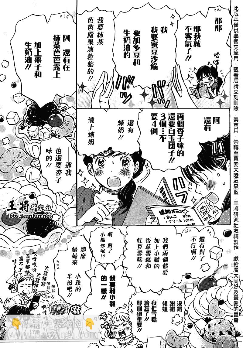 《三月的狮子》第65话 第4页
