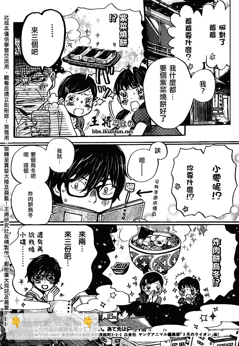 《三月的狮子》第65话 第5页