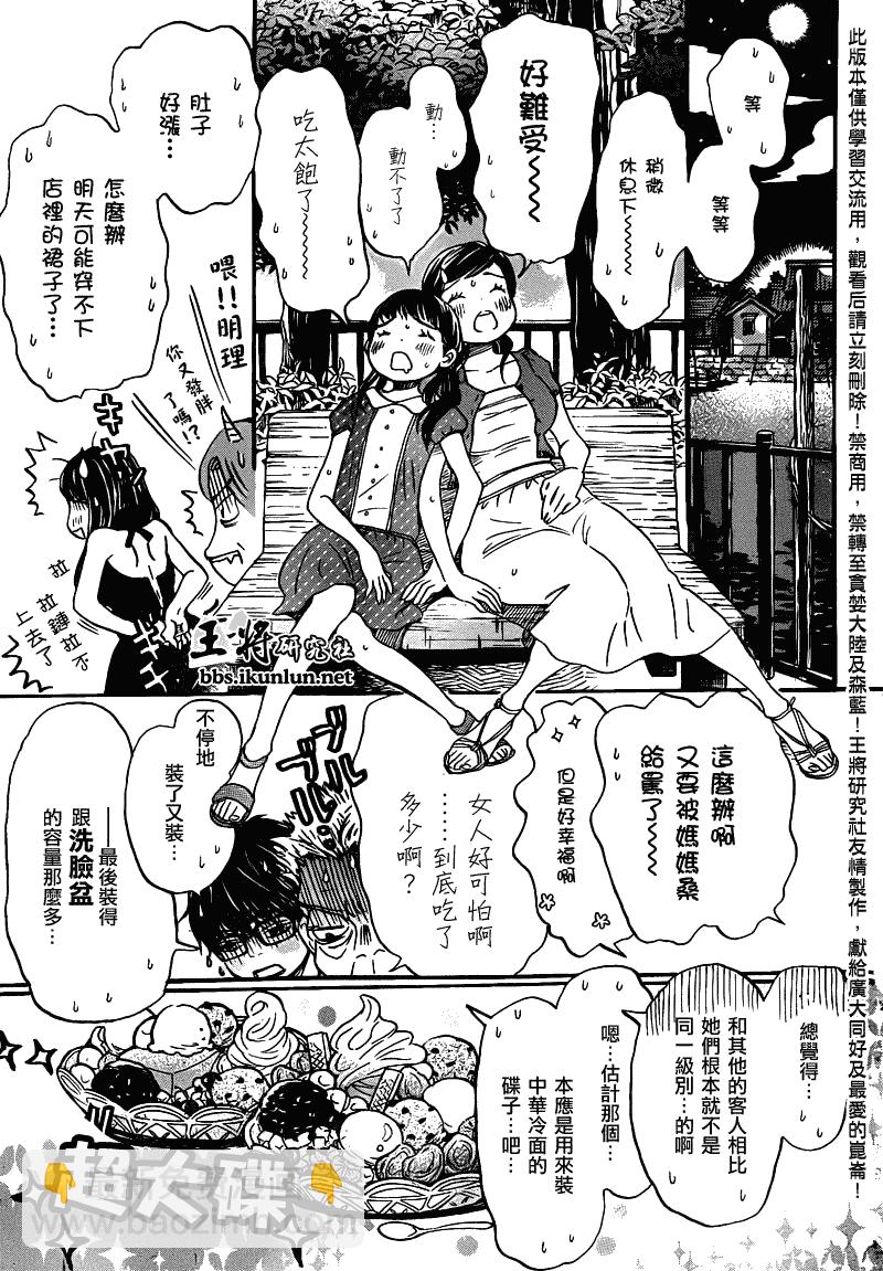 《三月的狮子》第65话 第6页